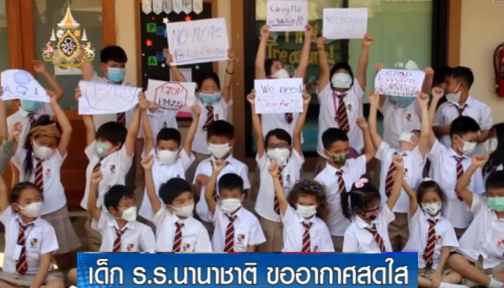 เด็ก ร.ร.นานาชาติ เชียงใหม่ ชูป้ายเรียกร้องให้คืนอากาศสดใส