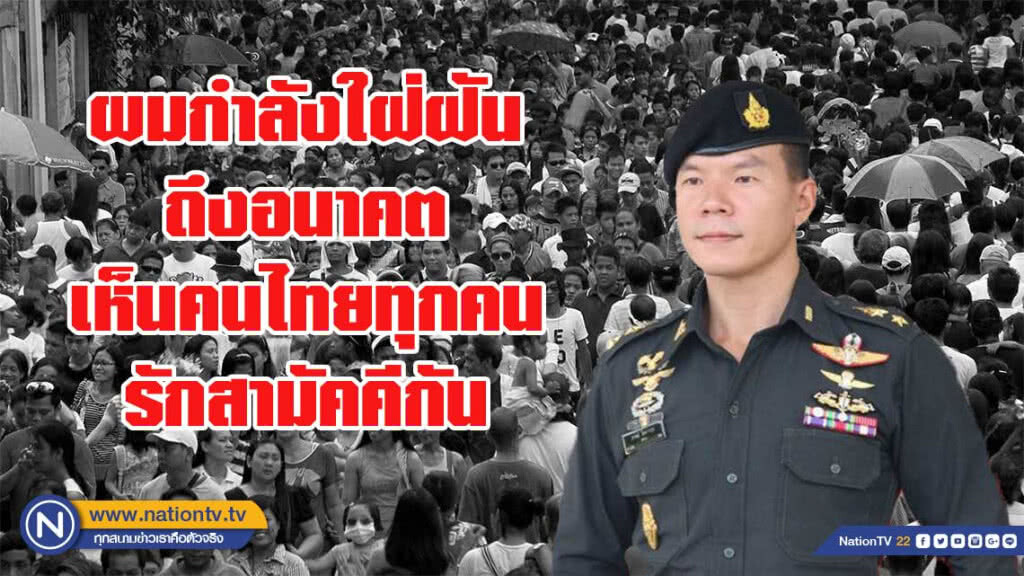 "หมอภาคย์" โพสต์ ฝันอยากเห็นคนไทยทุกคนรักสามัคคีกัน