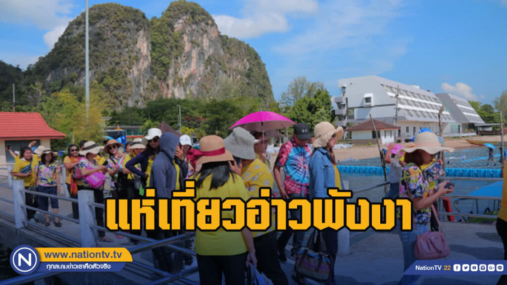 นักท่องเที่ยวไทย-เทศ แห่เที่ยวอ่าวพังงา
