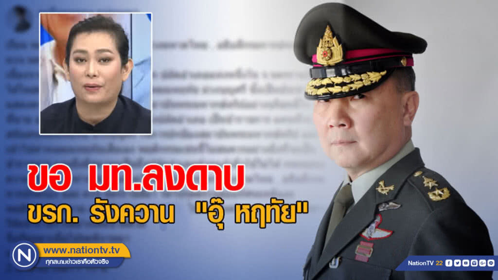 "หมอเหรียญทอง" ขอ มท.ลงดาบ ข้าราชการ รังควาน "อุ๊ หฤทัย"