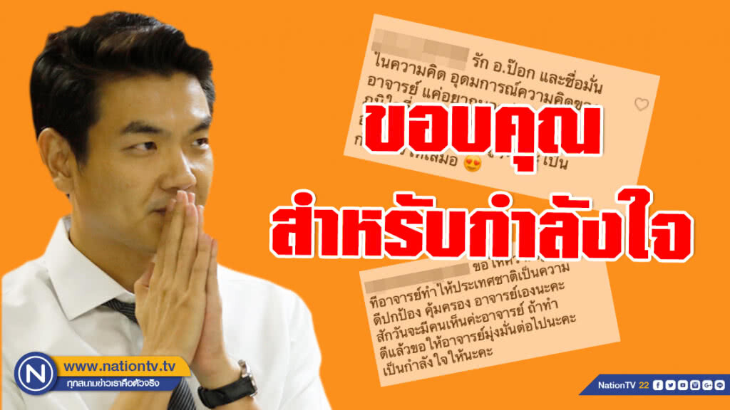 "ปิยบุตร" ปลื้ม! หลังโซเชียลแห่ให้กำลังใจ กรณีคลิปเสวนาเก่าที่กำลังดัง