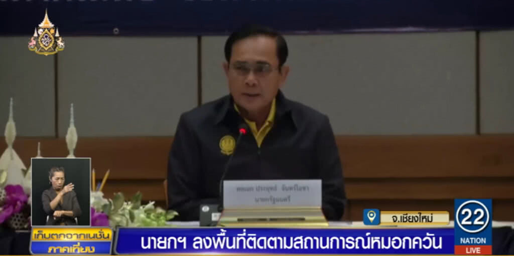 นายกฯ ขึ้นเชียงใหม่ ติดตามสถานการณ์หมอกควันหลังเข้าขั้นวิกฤต