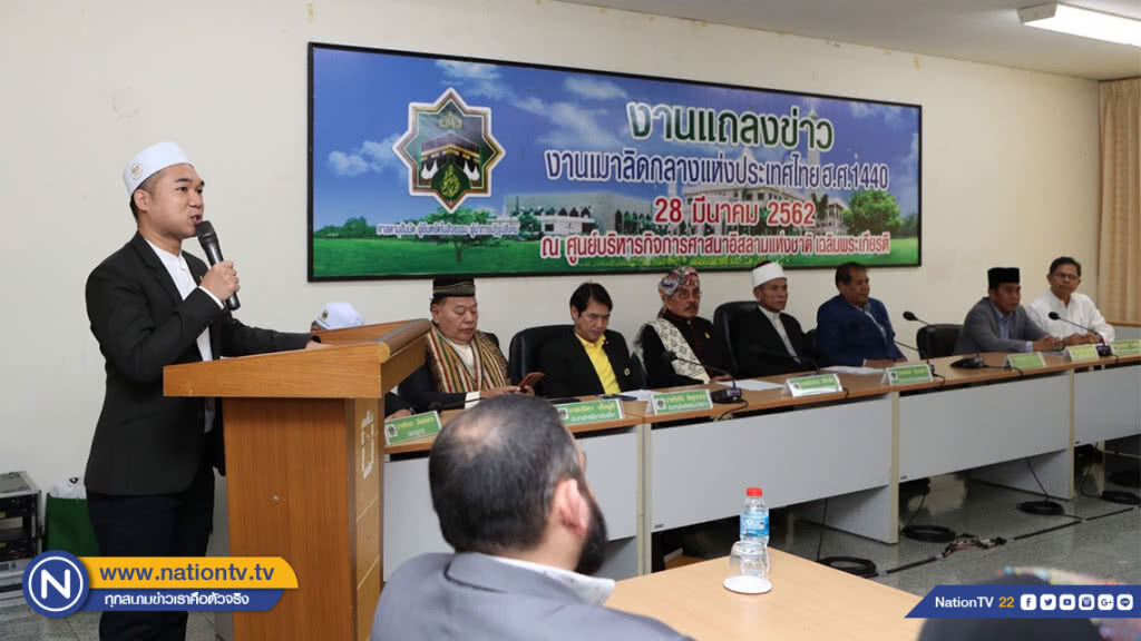 งานเมาลิดกลางแห่งประเทศไทย ฮ.ศ.1440