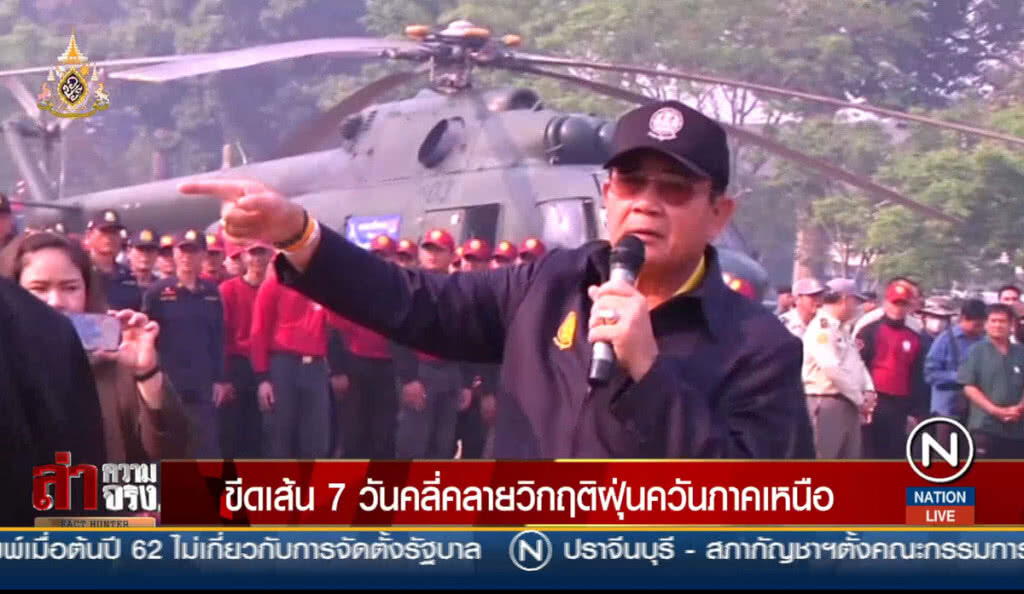 ขีดเส้น 7 วันคลี่คลายวิกฤติฝุ่นควันภาคเหนือ