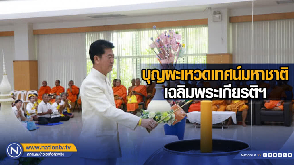 บุญผะเหวดเทศน์มหาชาติ เฉลิมพระเกียรติฯ บุญผะเหวดเทศน์มหาชาติ เฉลิมพระเกียรติฯ