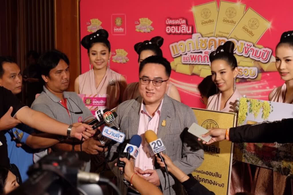 ออมสิน เปิดตัวกิจกรรม "เดบิตออมสิน แจกโชคทองข้ามปี แค่พกก็อุ่นใจ ยิ่งใช้ยิ่งรวย"