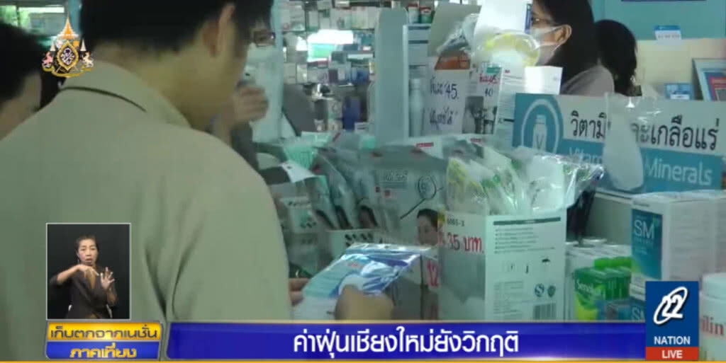 ปัญหาฝุ่นควันพิษในเชียงใหม่ยังวิกฤติ หลายพื้นที่ค่าสูงเกินมาตรฐาน