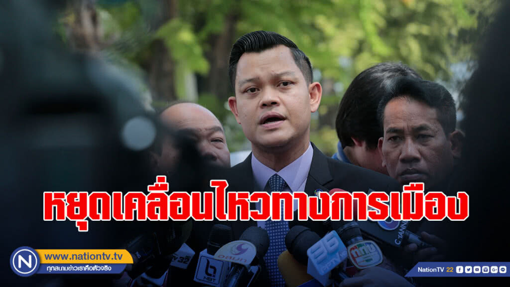 "ธนกร"วอนหยุดเคลื่อนไหวทางการเมือง