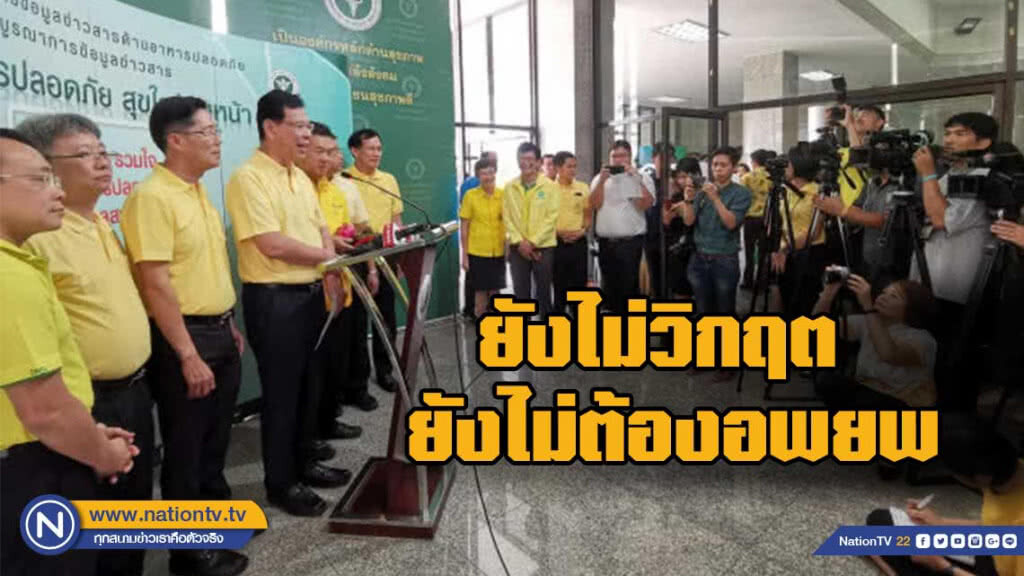 สธ.แจง​จำนวนผู้ป่วยจากฝุ่นเหนือยังไม่วิกฤต​ ยังไม่ต้องอพยพ​ แนะปชช.ดูแลตนเอง