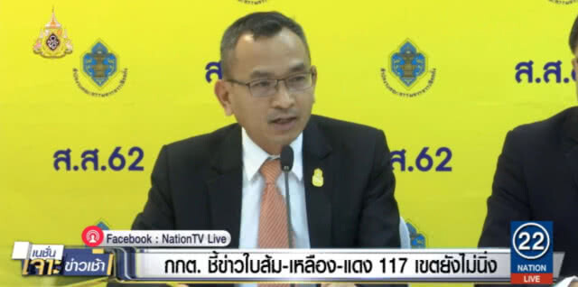 กกต.โต้!....ข่าวแจกใบส้ม เหลือง แดง 117 เขต ไม่จริง