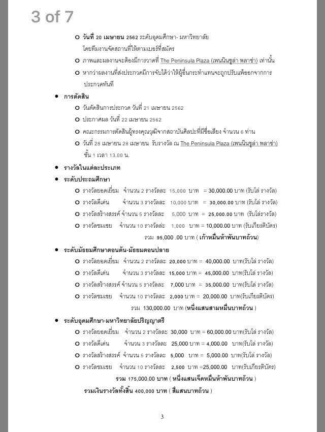 "จันทร์ เขียวโพธิ์" จัดประกวดวาดภาพ "มารี แองตัวเน็ตต์"ระดับประถม-อุดมศึกษา