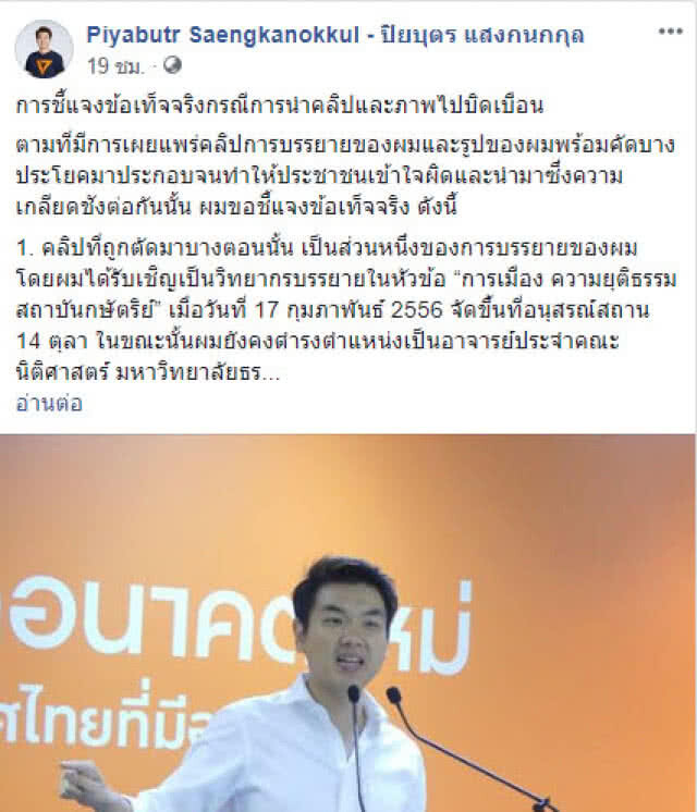"ปิยบุตร" ปลื้ม! หลังโซเชียลแห่ให้กำลังใจ กรณีคลิปเสวนาเก่าที่กำลังดัง