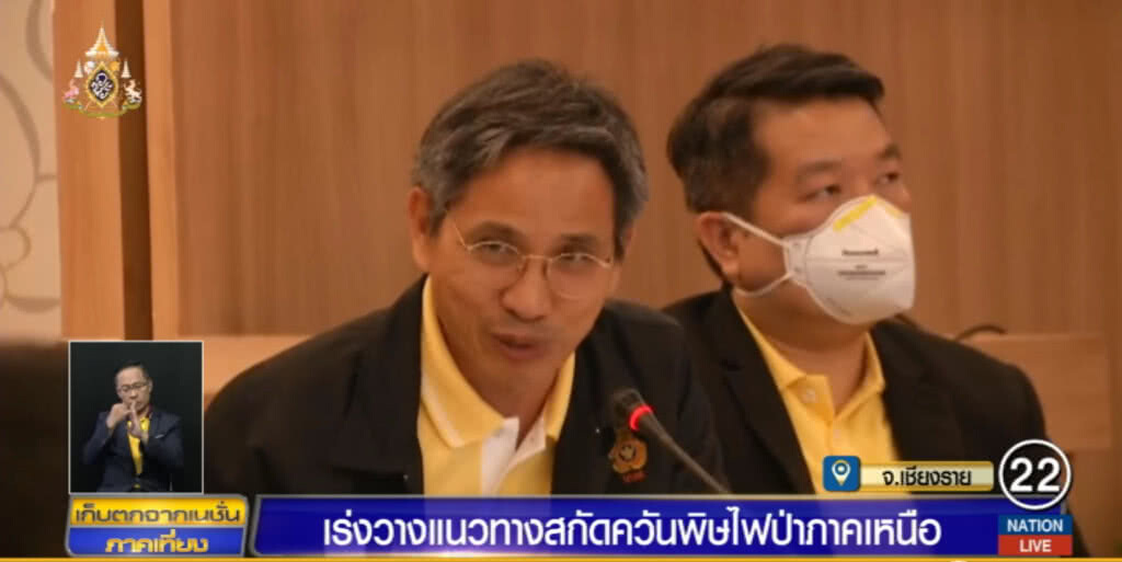 หมอกควันพิษเชียงรายหนัก ฮอตสปอตพุ่งกว่า 2 เท่า ประชุมเร่งสกัดด่วน