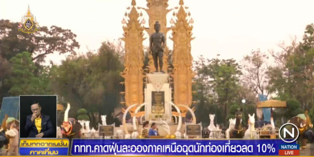 คาดฝุ่นละอองภาคเหนือดึงนักท่องเที่ยวลดลง 10%