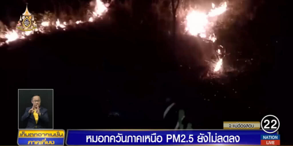 เหนือยังอ่วม.....ค่าฝุ่นละอองขนาดเล็ก PM2.5 ยังเกิดมาตรฐานหลายจังหวัด
