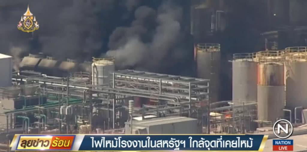 ไฟไหม้โรงงานสารเคมีในสหรัฐ ใกล้จุดระเบิดเมื่อ 2 สัปดาห์ก่อน ไฟไหม้โรงงานสารเคมีในสหรัฐ ใกล้จุดระเบิดเมื่อ 2 สัปดาห์ก่อน