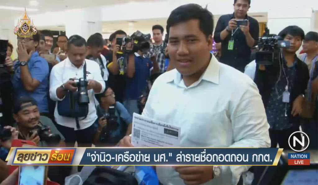 "จ่านิว-เครือข่ายนักศึกษา 20 สถาบัน" ล่ารายชื่อถอดถอน กกต. "จ่านิว-เครือข่ายนักศึกษา 20 สถาบัน" ล่ารายชื่อถอดถอน กกต.