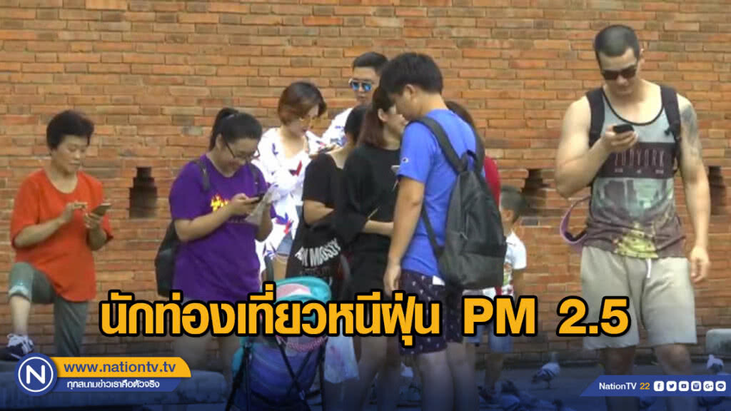 2สัปดาห์วิกฤติฝุ่นพิษ นักเที่ยวหายจากเชียงใหม่ร้อยละ 70