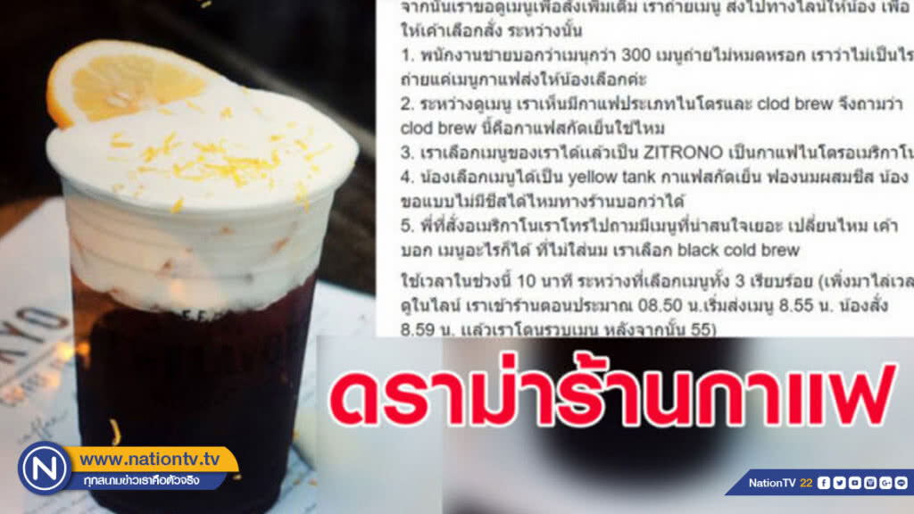 สาวงง ถูกร้านกาแฟไล่ออกจากร้าน