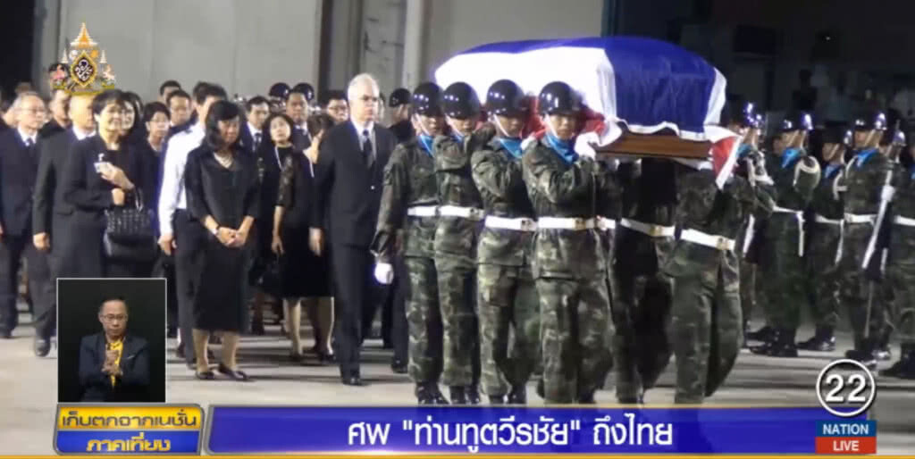 ร่าง "ท่านทูตวีรชัย" ถึงไทยแล้ว จัดกองทหารเกียรติยศรอรับอย่างสมเกียรติ