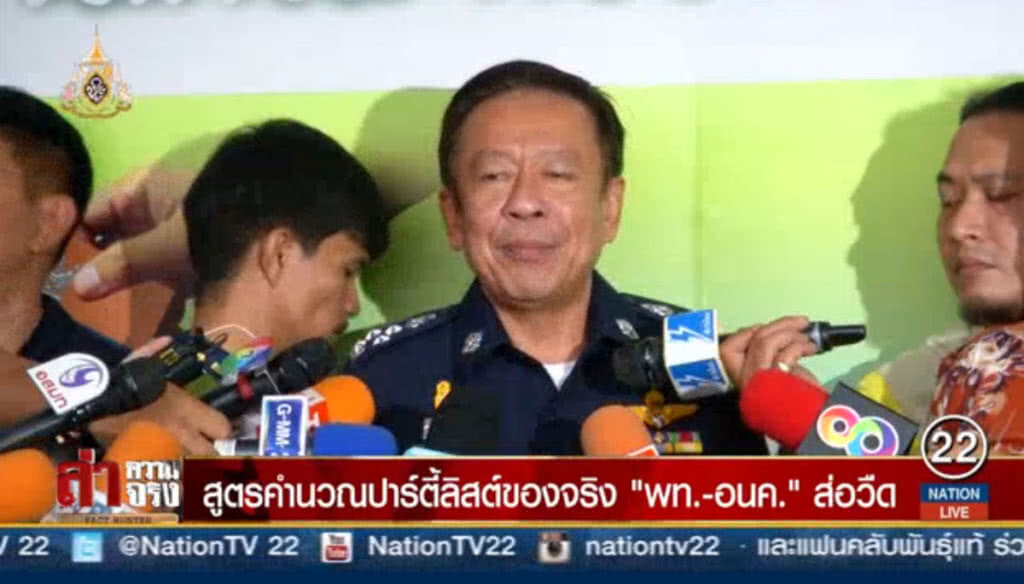 สูตรคำนวณปาร์ตี้ลิสต์ของจริง "พท.-อนค." ส่อวืด