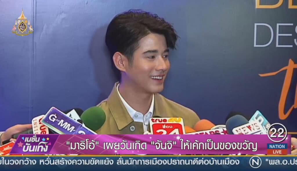 "มาริโอ้" เผยวันเกิด "จันจิ" ให้เค้กเป็นของขวัญ