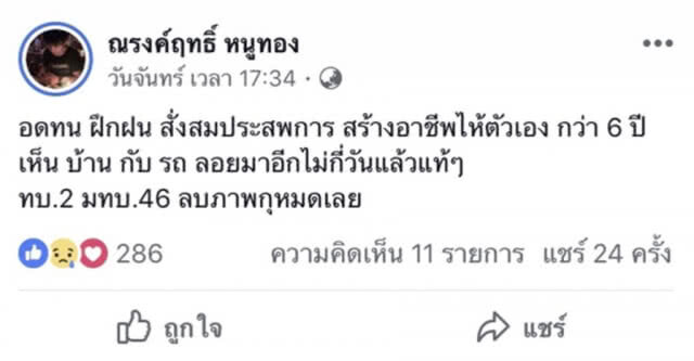 เปิดใจหนุ่มโปรแกรมเมอร์ หลังจับได้ใบแดง