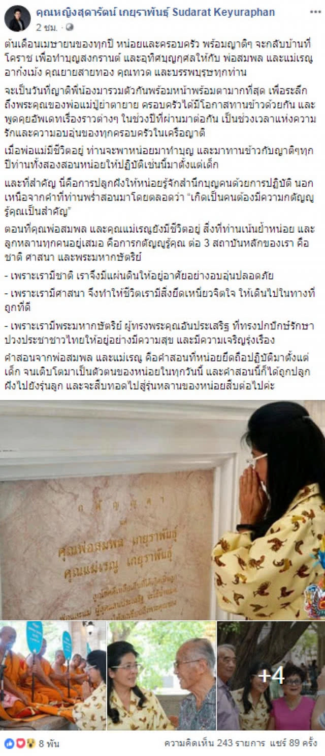 "หญิงหน่อย" ลั่น! บรรพบุรุษสั่งสอน ให้กตัญญูรู้คุณชาติ-ศาสน์-กษัตริย์