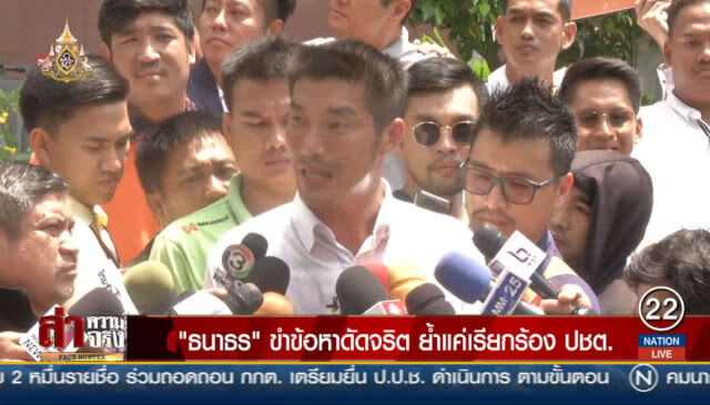 "บุรินทร์" แฉเบื้องหลัง "ธนาธร" โดนอาญา