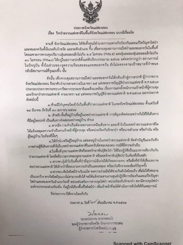 ไฟป่ารุนแรงต่อเนื่อง ผู้นำชุมชนจ่อลาออก เหตุคุมไฟป่าไม่ได้