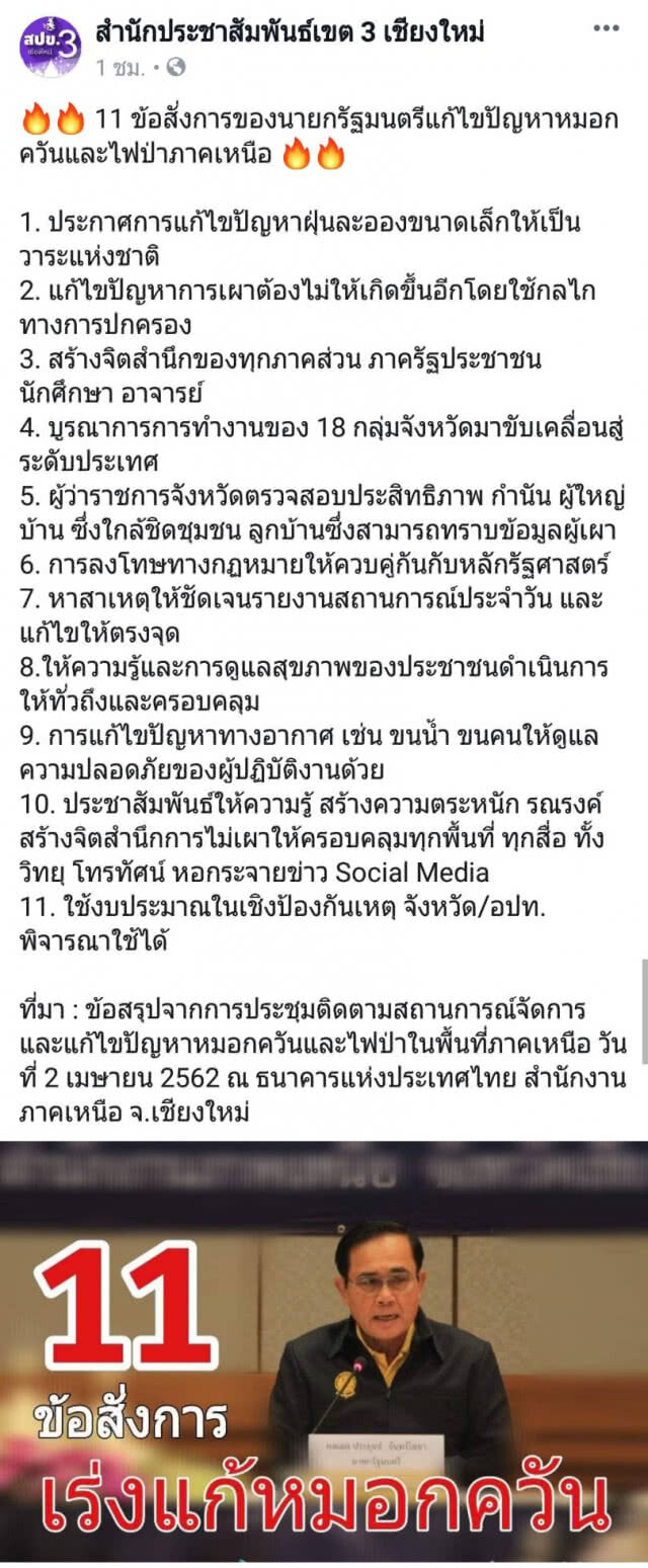 ไฟป่ารุนแรงต่อเนื่อง ผู้นำชุมชนจ่อลาออก เหตุคุมไฟป่าไม่ได้