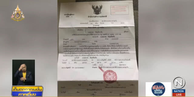 "ธนาธร" เจอหมายเรียก ม.116 ยุยง ปลุกปั่นให้เกิดความปั่นป่วนในบ้านเมือง