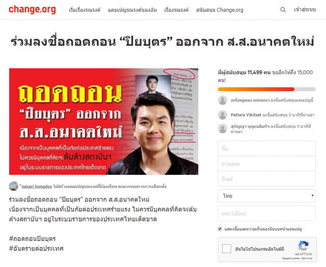 แห่ถอดถอน "ปิยบุตร" ออกจาก ส.ส.อนาคตใหม่