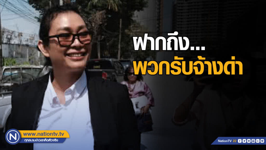"อุ๊" โพสต์ฝากถึงพวกรับจ้างด่า