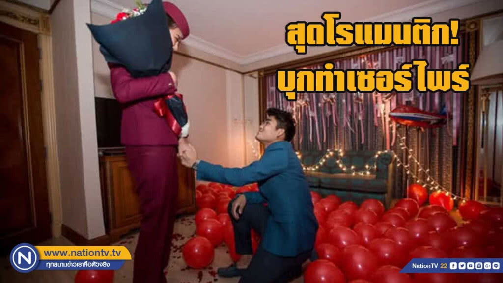 "นิว" พีรดนย์ เซอร์ไพร์คุกเข่าขอแฟนสาวแต่งงาน