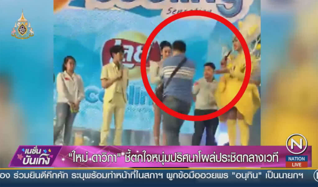 "ใหม่ ดาวิกา" ชี้ตกใจหนุ่มปริศนาโผล่ประชิดกลางเวที