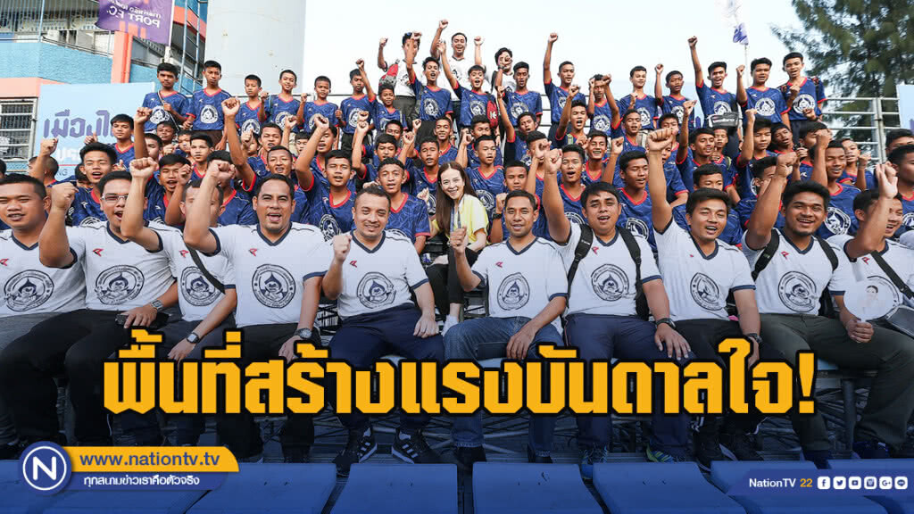 พื้นที่สร้างแรงบันดาลใจ! "มาดามแป้ง" เปิดสนามให้เด็กใต้ชมฟุตบอล พื้นที่สร้างแรงบันดาลใจ! "มาดามแป้ง" เปิดสนามให้เด็กใต้ชมฟุตบอล