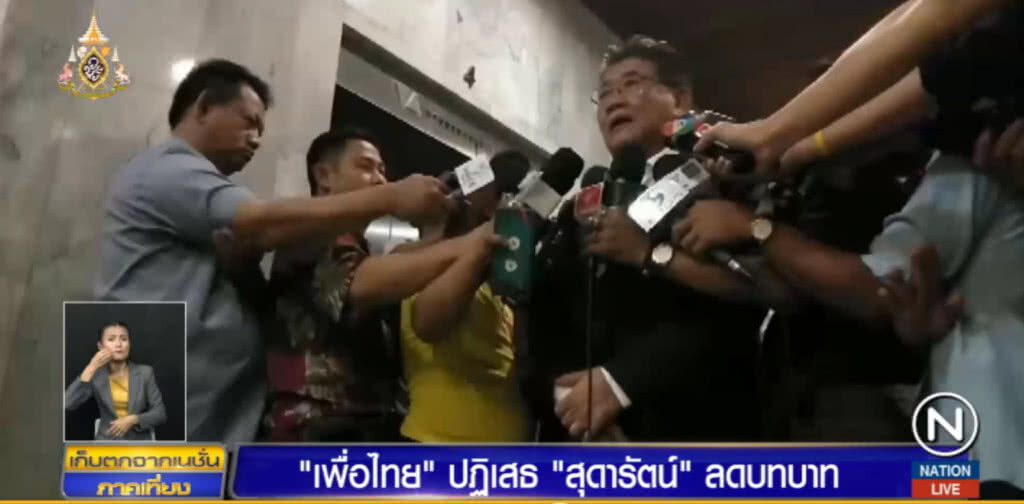 "เพื่อไทย" ปฏิเสธ "สุดารัตน์" ลดบทบาท ย้ำยังทำงานตามปกติ