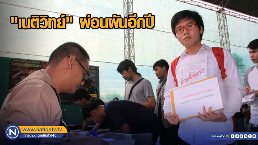 "เนติวิทย์" ผ่อนผันปีที่3 ยืนกรานค้าน"เกณฑ์ทหาร"