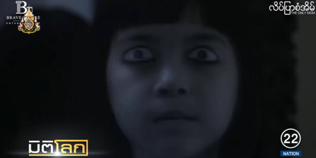 สุดสยองขวัญ!...."มาร-ดา" หนังสัญชาติเมียนมาร์ โดยผู้กำกับชาวไทย