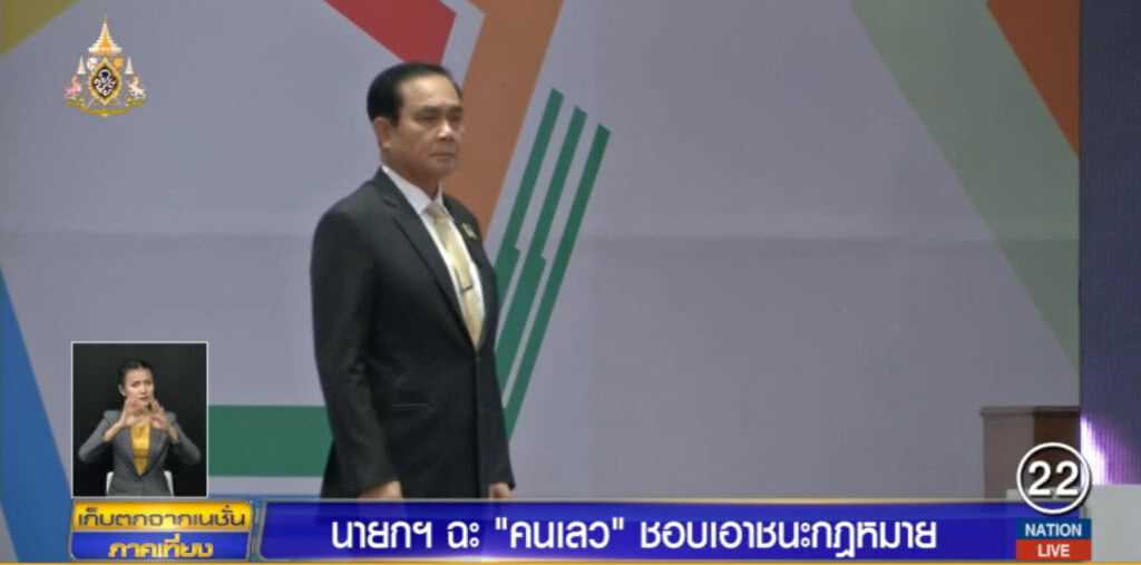 ไปฟังชัดๆ.....นายกฯ อัด "คนเลว" พยายามเอาชนะกฎหมาย