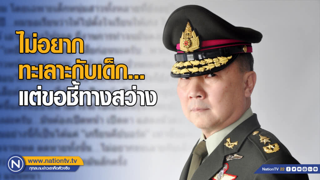 "หมอเหรียญทอง" ฝากถึงหนุ่มสาวที่เข้ามาป่วน "เหยียบขี้ไก่ให้ฝ่อ"