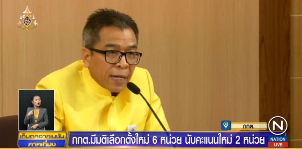 กกต.สั่งเลือกตั้งใหม่ 6 หน่วย