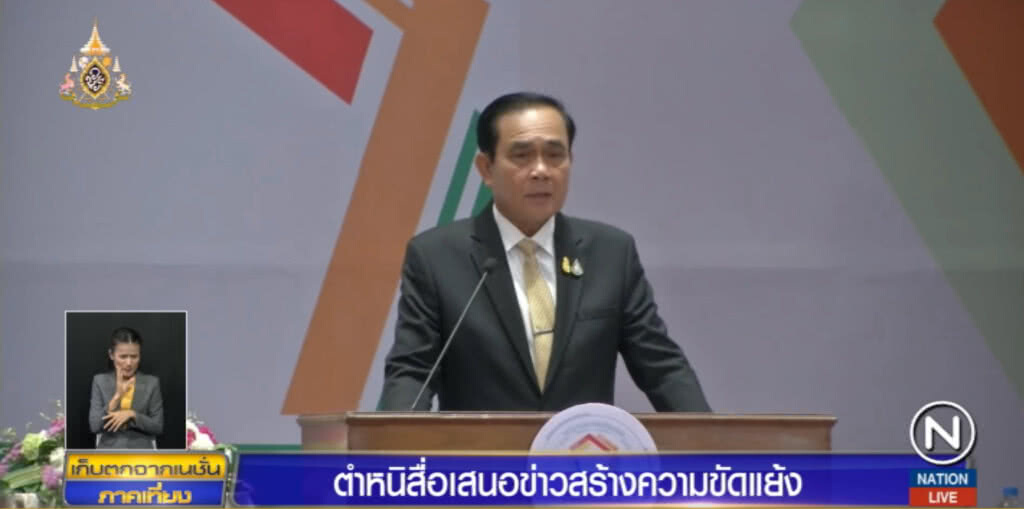 นายกฯ ตำหนิสื่อเสนอข่าวสร้างความขัดแย้ง