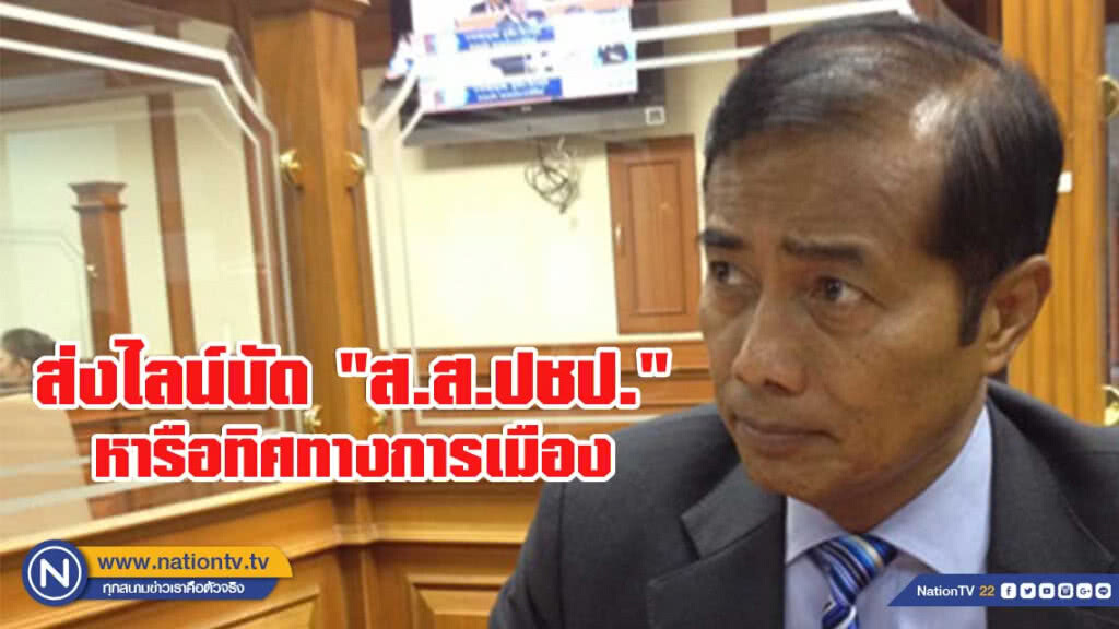 "ถาวร" ส่งไลน์นัด "ส.ส.ปชป." หารือทิศทางการเมือง