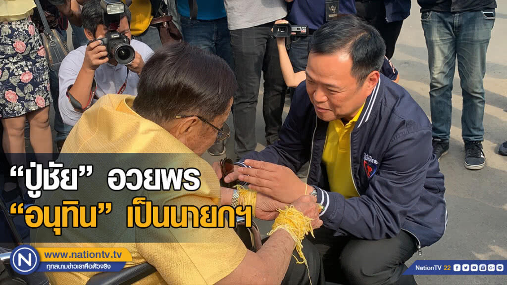 วันเกิด "ปู่ชัย" ครบ 91 ปี คึกคัก! อวยพร "อนุทิน" เป็นนายกฯ