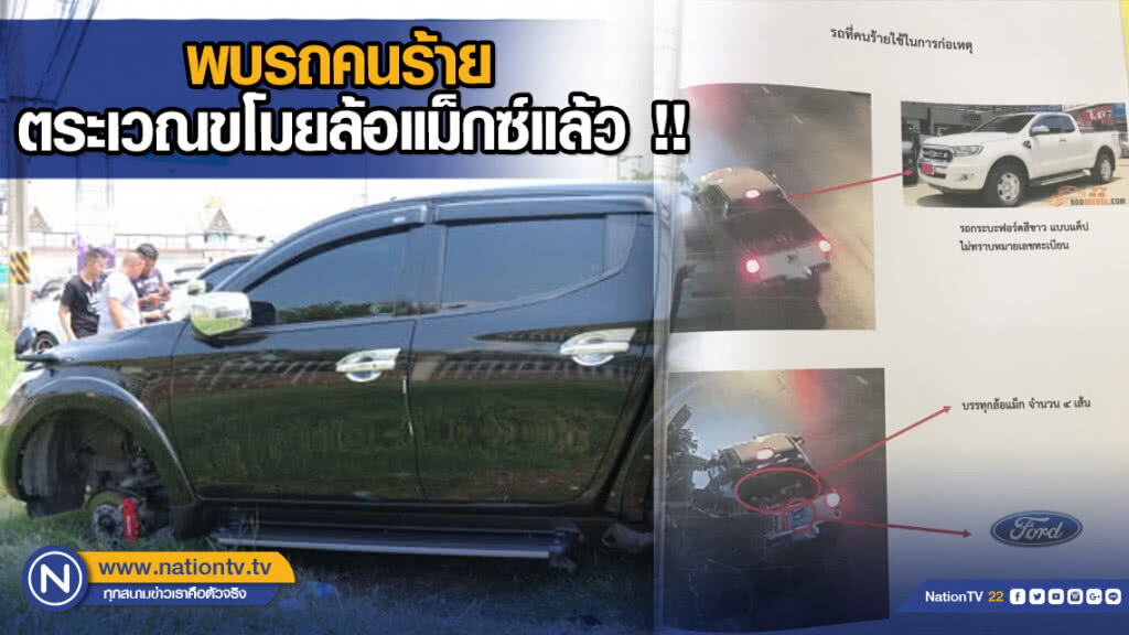 พบรถคนร้าย ตระเวณขโมยล้อแม็กซ์แล้ว !!