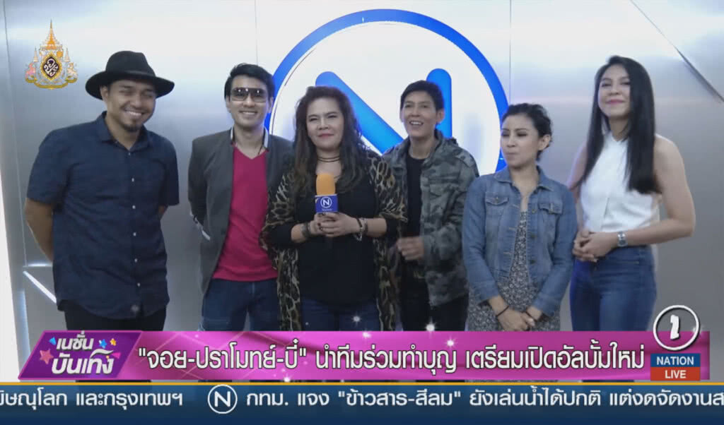 "จอย-โมทย์-บี๋" ชวนร่วมบุญกับ PLUS+  พร้อมเปิดอัลบั้มใหม่