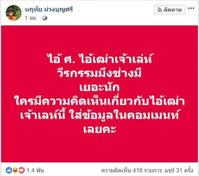 ‘อุ๊’ โพสต์เดือด ด่า 'ศ.' หลังปกป้องอนาคตใหม่ "เฒ่าเจ้าเล่ห์ วีรกรรม...ช่างเยอะนัก!"