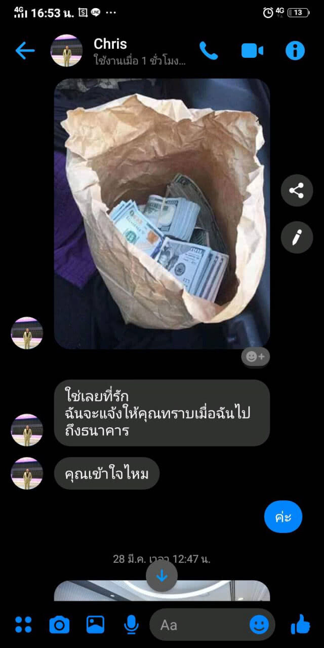 เตือนภัย..สาวไทยเกือบถูกแก๊งหลอกโอนเงิน หลังจีบนาน2เดือน